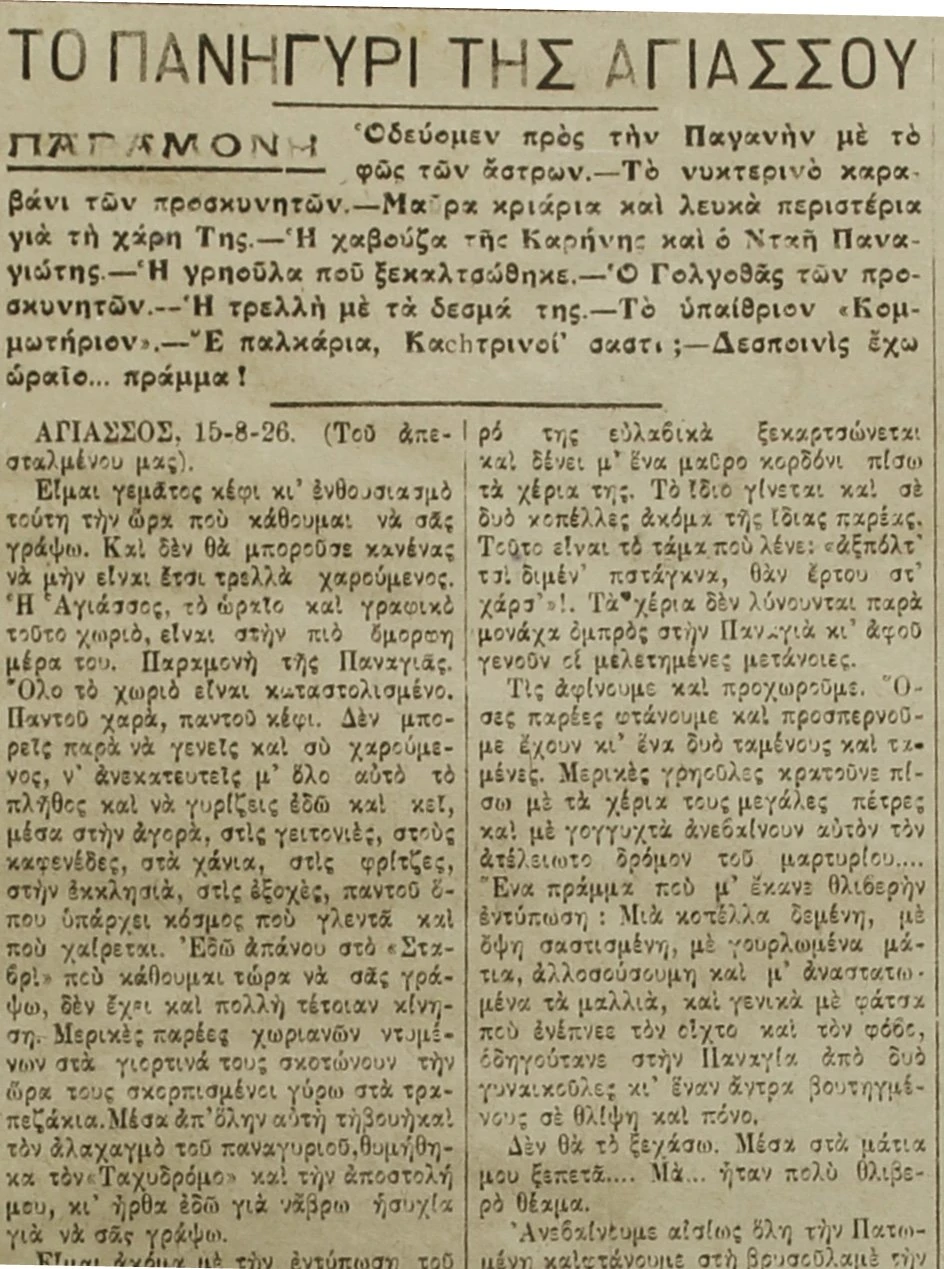 taxydromos-17-08-1926.jpg?v=0