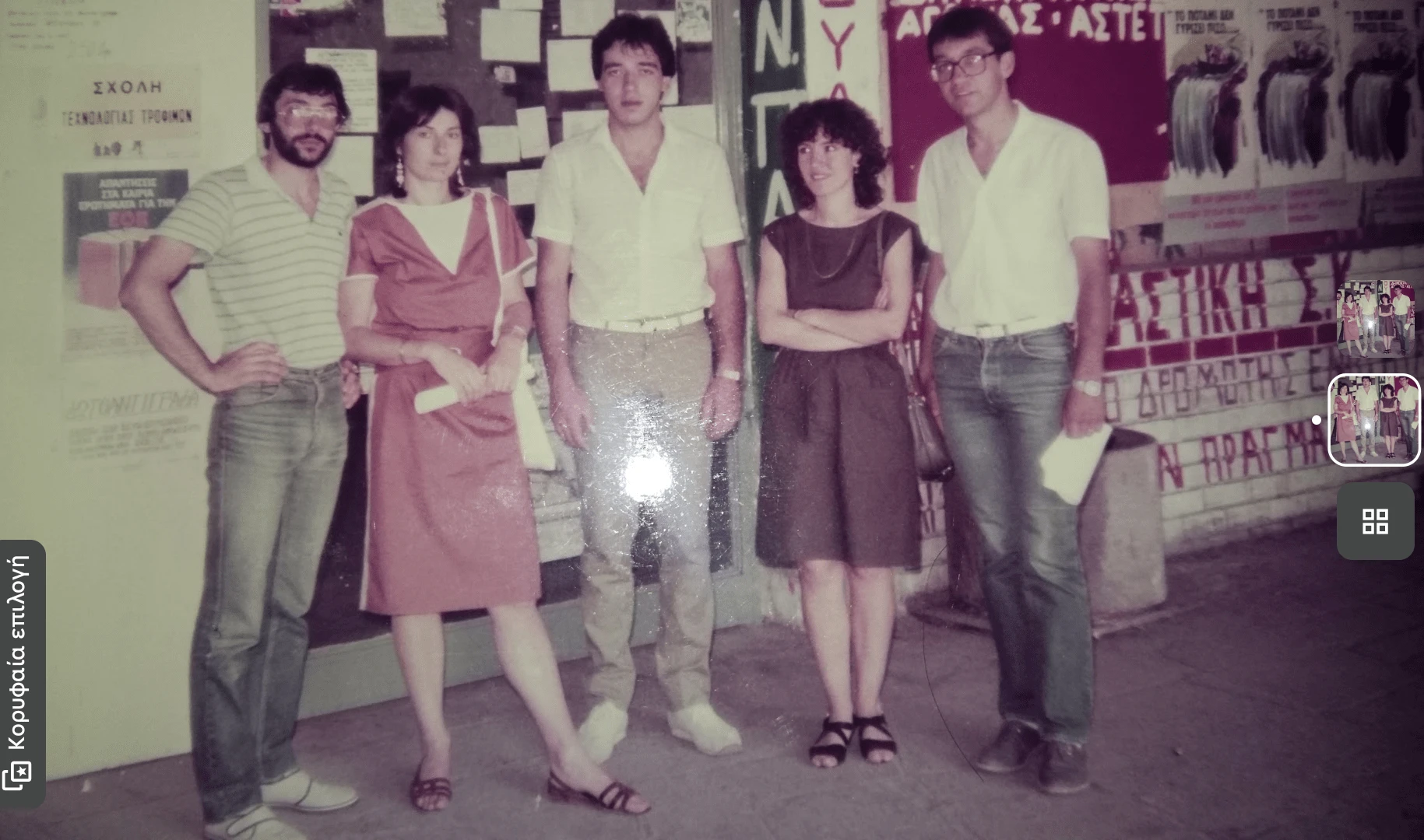 Χρόνια ΠΑΣΠ στο ΤΕΙ Θεσσαλονίκης