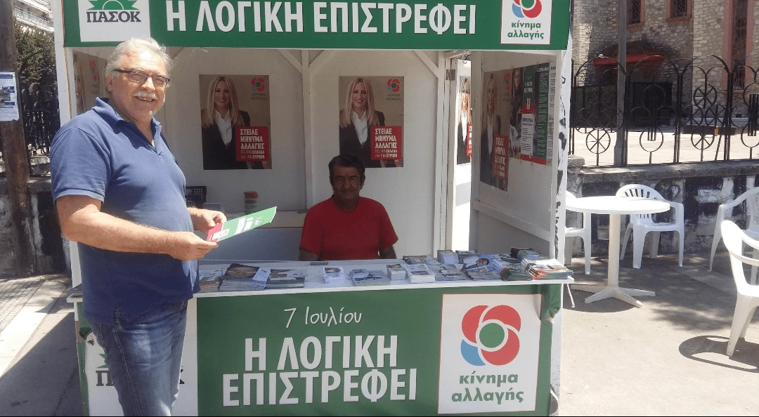 Μοιράζοντας προεκλογικά φυλλάδια για το ΠΑΣΟΚ επί προεδρίας&nbsp;Φώφης Γεννηματά