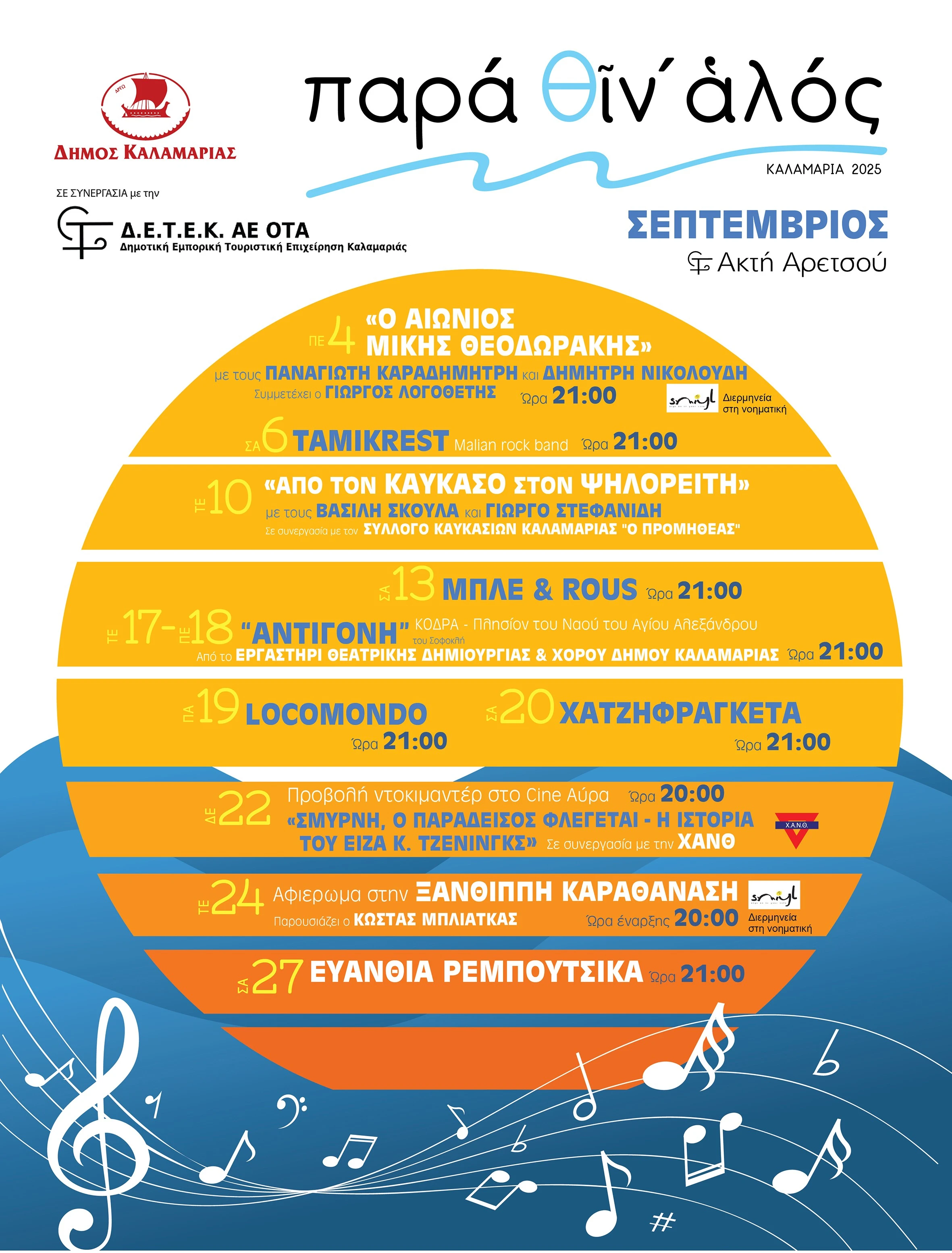 afisa-parathinalos.jpg?v=0