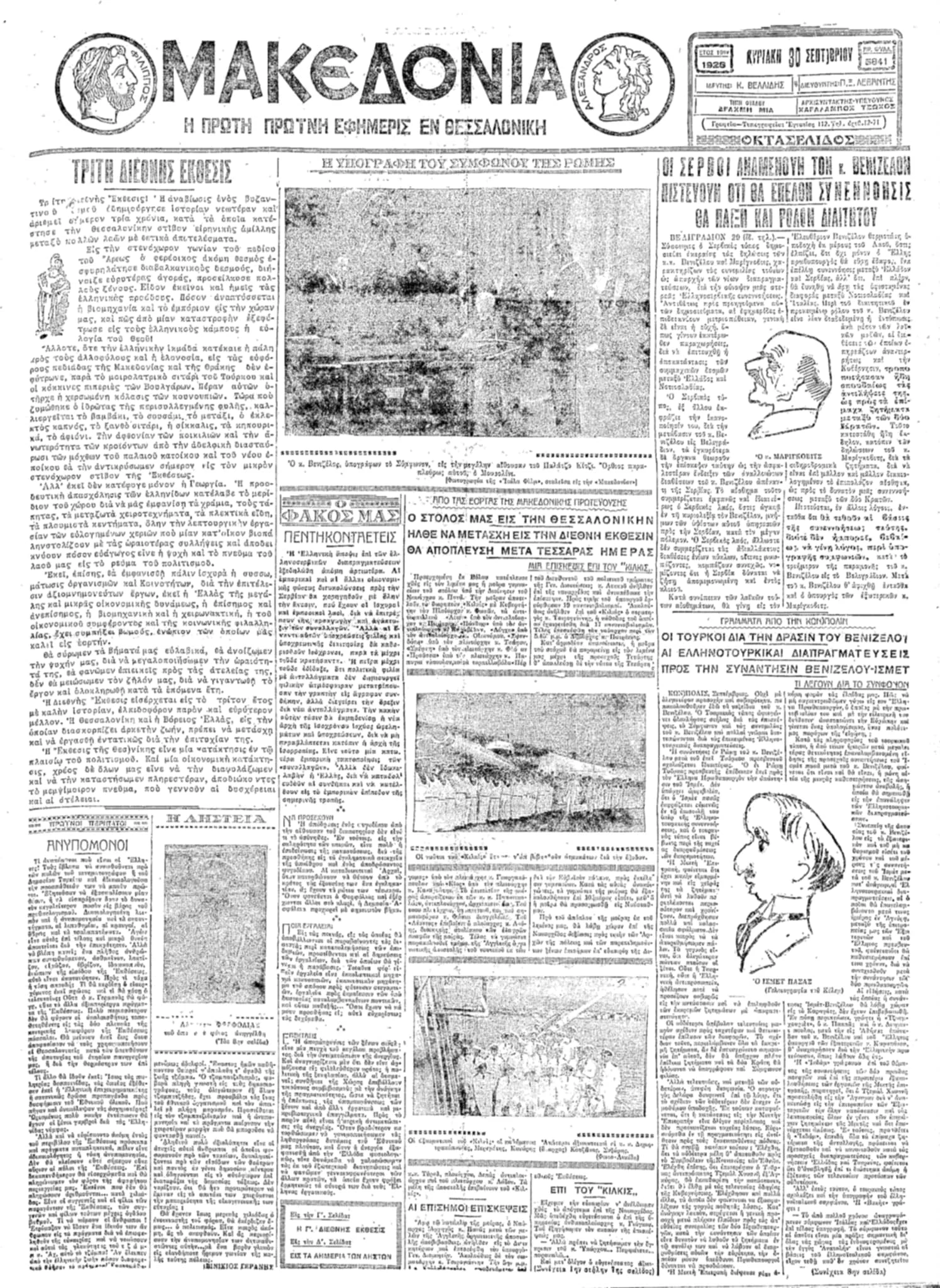 Πρωτοσέλιδο της εφημερίδας «Μακεδονία» 30 Σεπτεμβρίου 1928