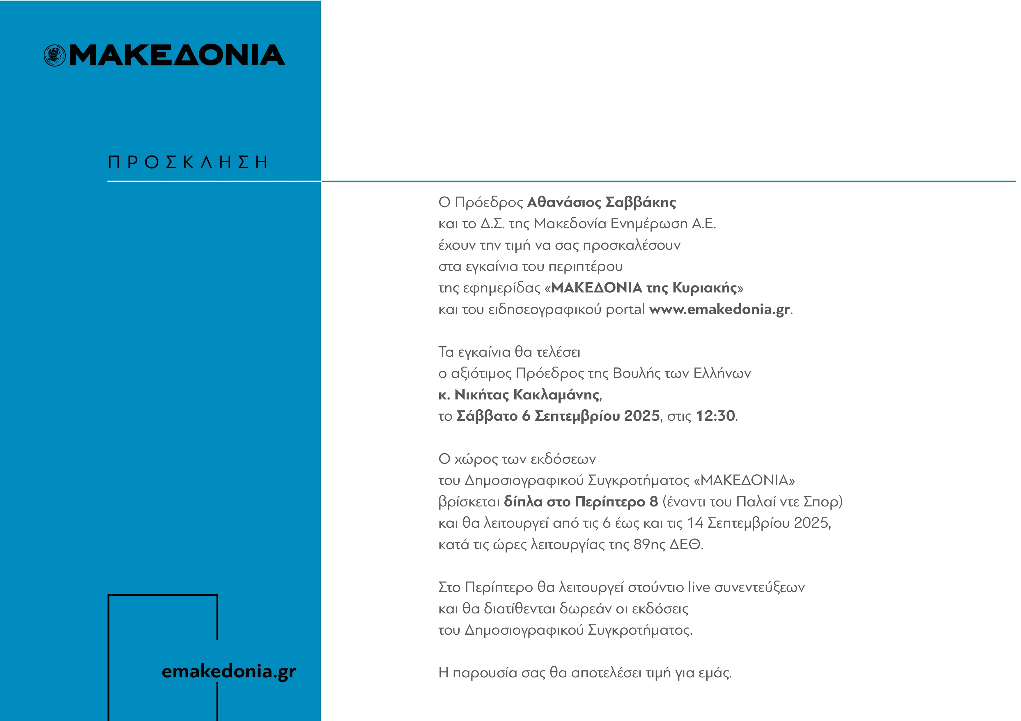 makedonia-prosklisi-89i-deth-1.jpg?v=0