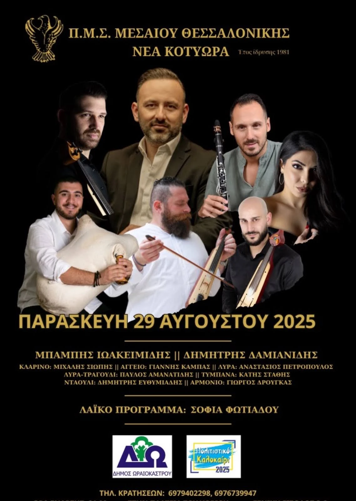 nea-kotyora-pontiako-glenti-29082025.jpg?v=0