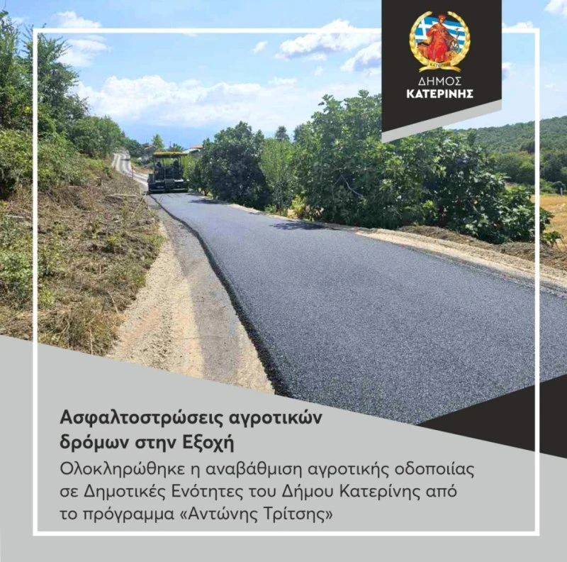 odopoiia-katerini2.jpg odopoiia-katerini2.jpg