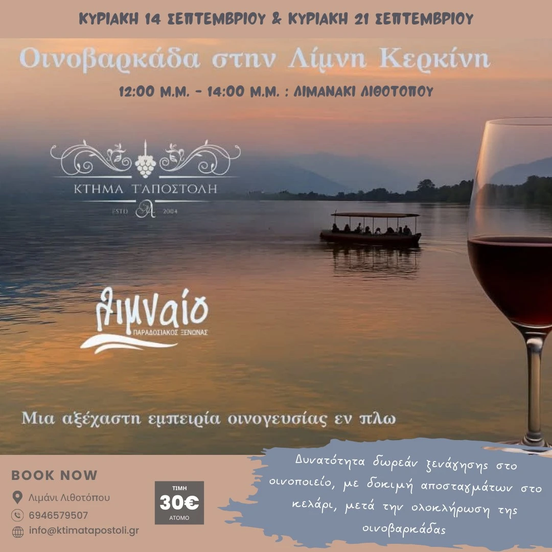 oinovarkada-septemvrios3.jpg?v=0