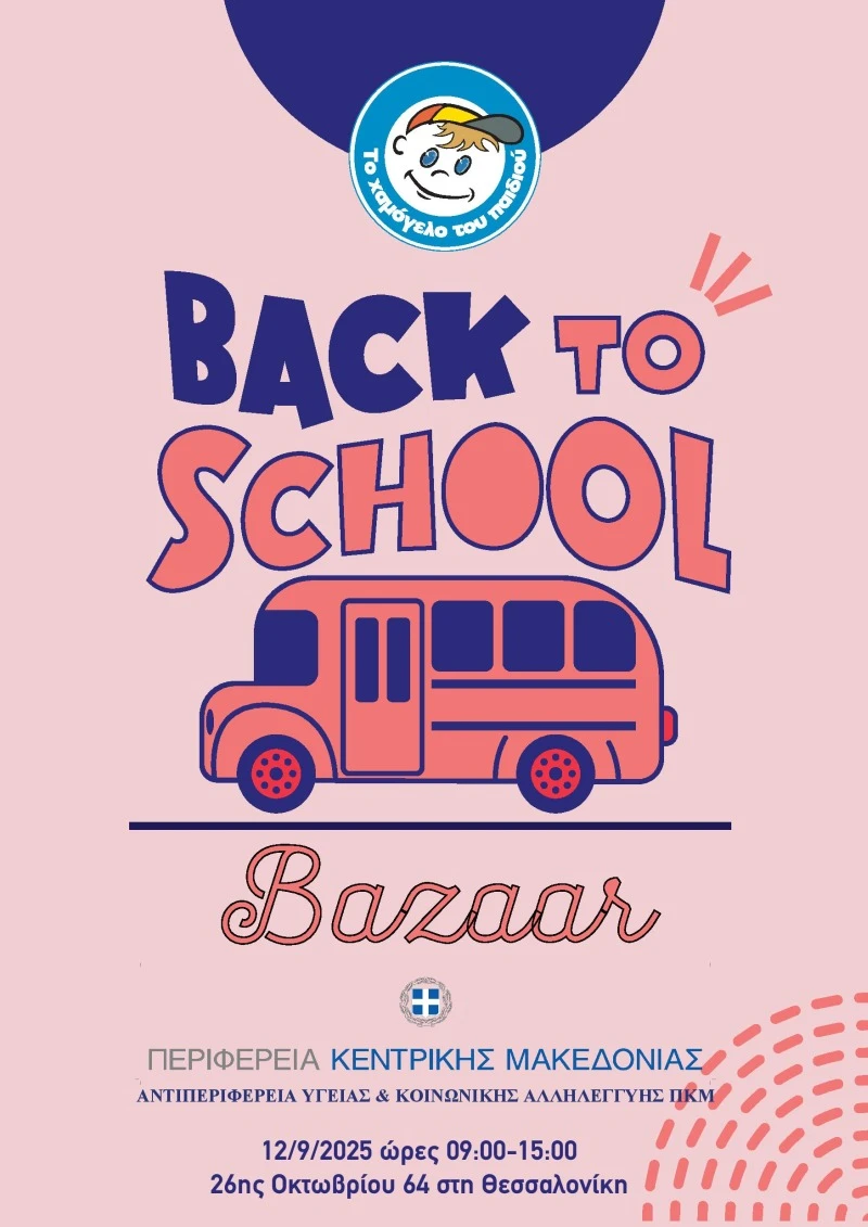 250910-scholiko-bazaar-toy-orghanismou-to-chamoghelo-toy-paidiou-stin-perifereia-kentrikis-makedonias-afisa.jpg