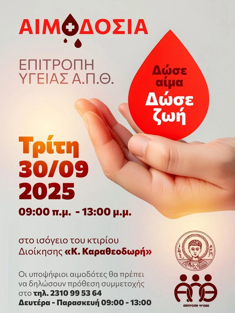 afisa-aimodosia-apth.jpg afisa-aimodosia-apth.jpg