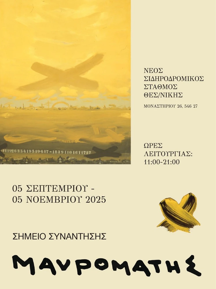 maoromatis-choghrafos-trenon4.jpg?v=0