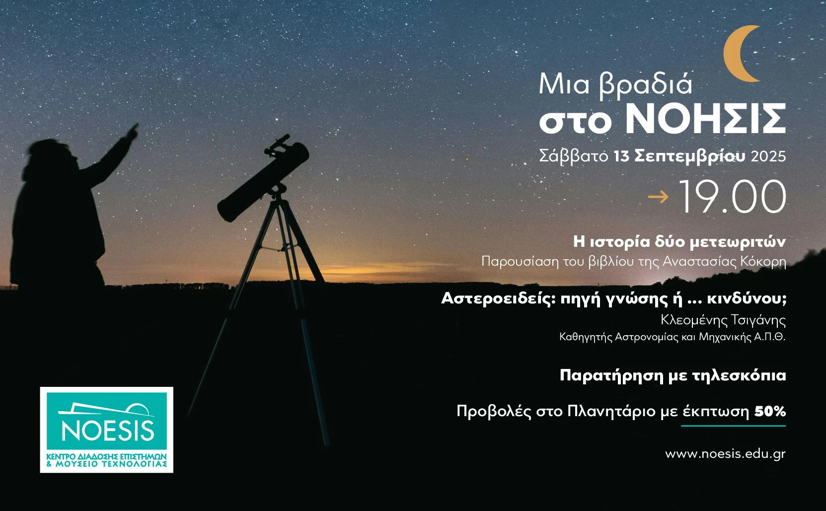 mia-vradia-sto-noesis.jpg?v=0