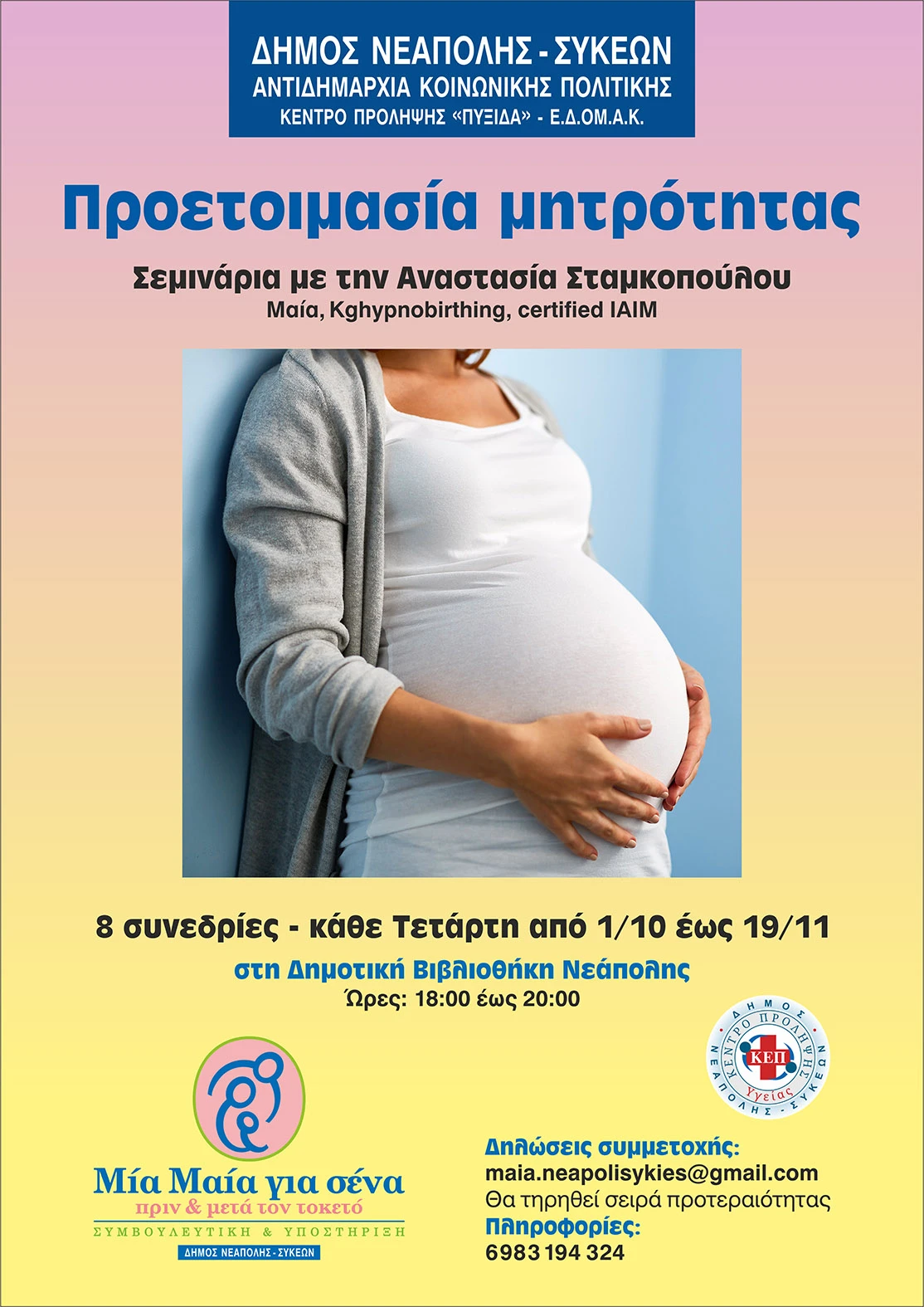 miamaiaproetoimasiamitrotitasafisa6mikri.jpg?v=0