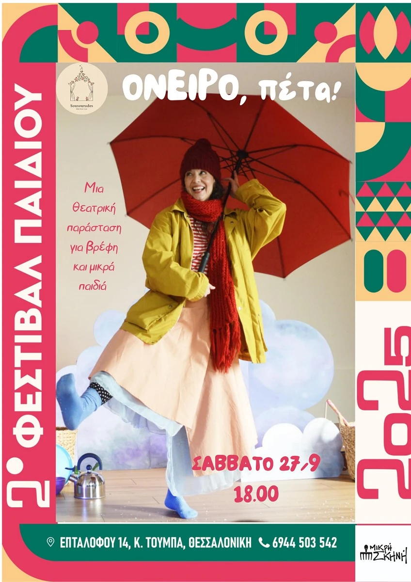 mikri-skini-11.jpg?v=0