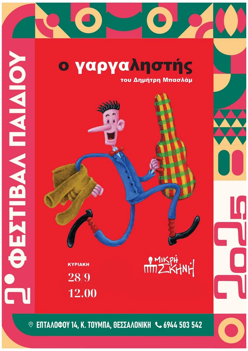 mikri-skini-12.jpg?v=0