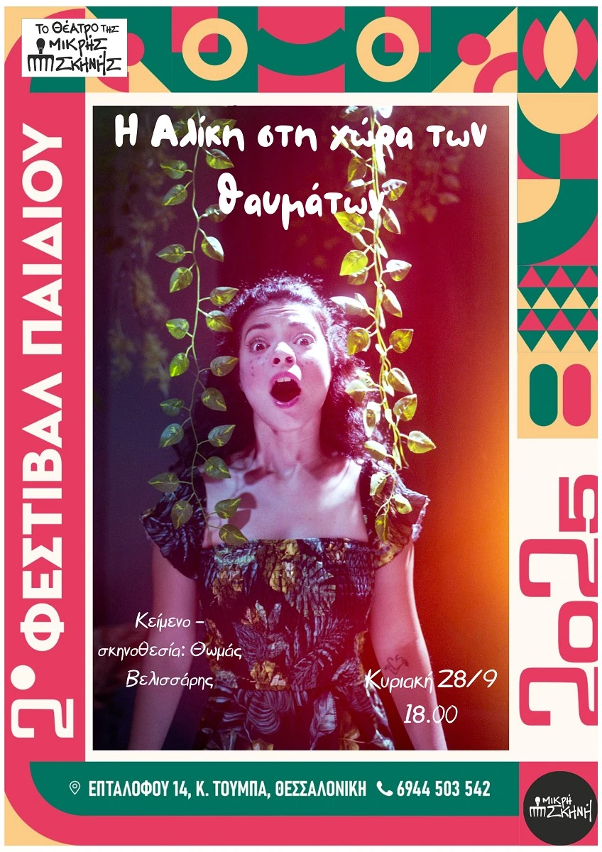 mikri-skini-2.jpg?v=0