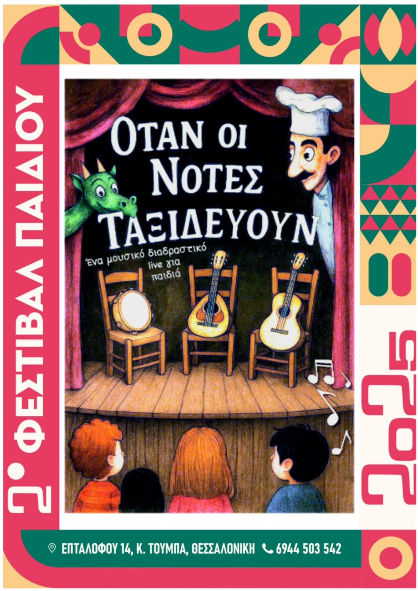 mikri-skini-4.jpg?v=0