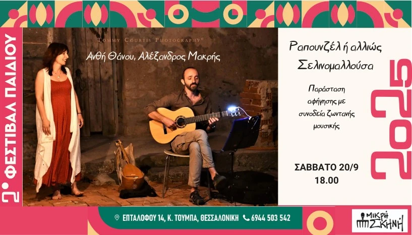 mikri-skini-5.jpg?v=0