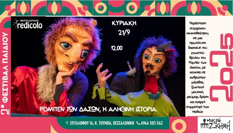 mikri-skini-6.jpg?v=0