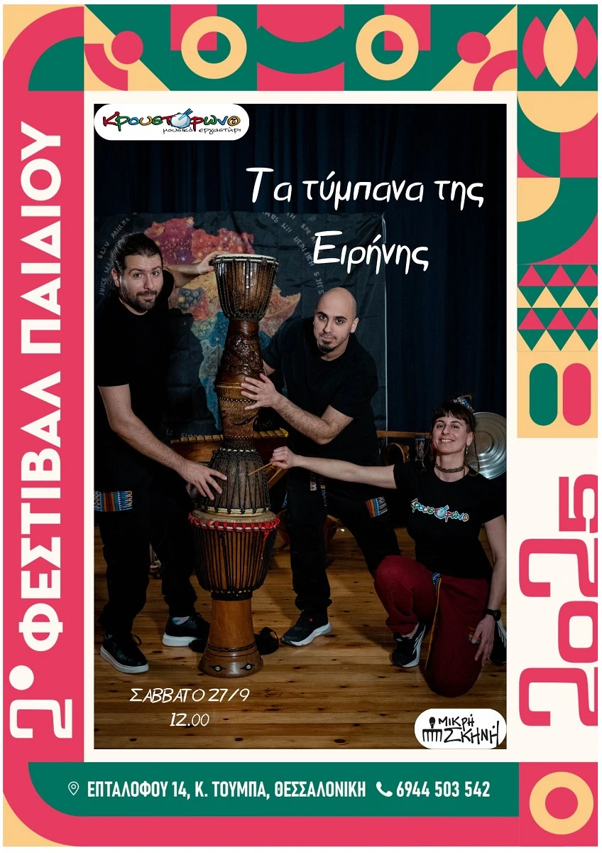 mikri-skini-9.jpg?v=0