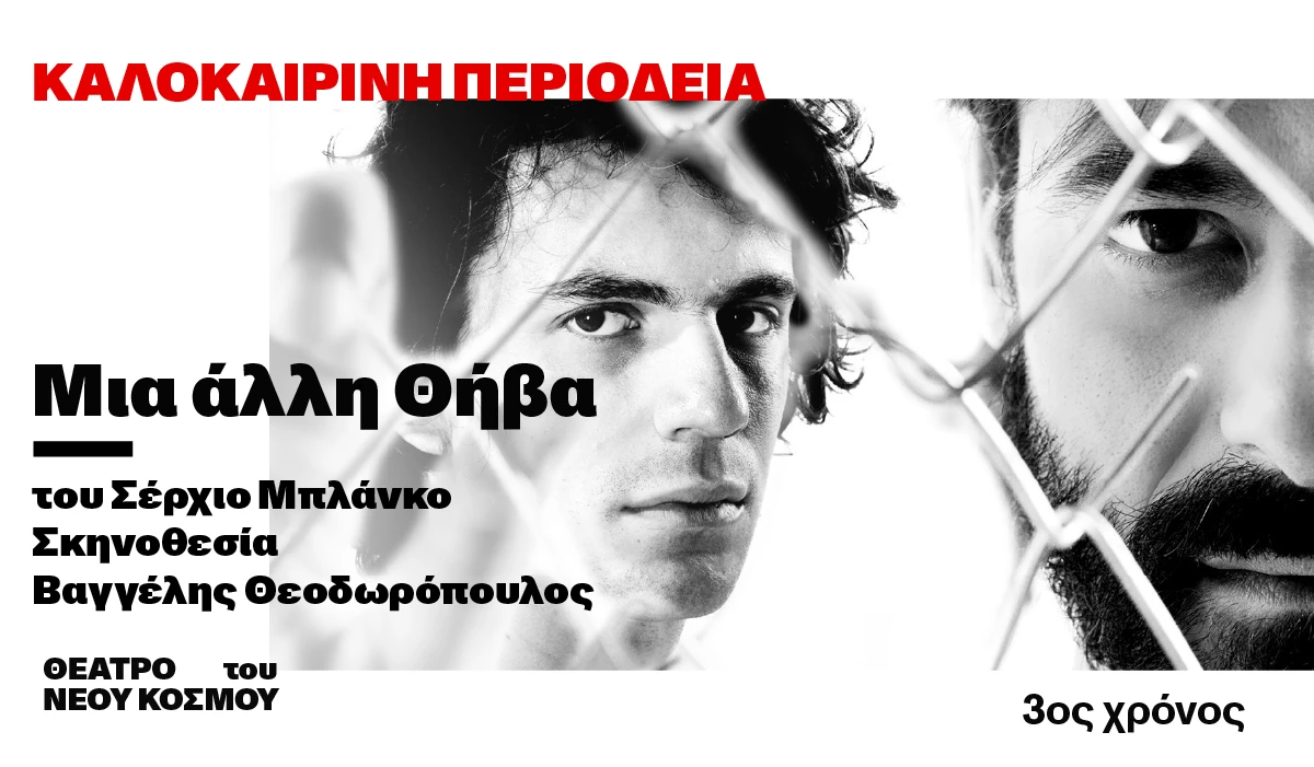 tebas-land-summer-2025-2.jpg?v=0