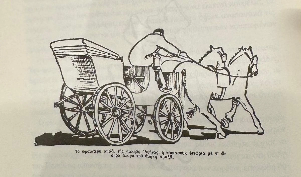 Γράφει ο Γιώργος Χατζηδάκης στη λεζάντα της φωτογραφίας : «Καουτσουκάρικα, άμαξες πολυτελείας της παλιάς Αθήνας. Η τελευταία λέξη της πολυτέλειας μεταφορικού μέσου ήταν η καουτσουκένια άμαξα της εποχής, άμαξα σε καλό μοντέλο «ομπρέλα». Την προτιμούσαν για λόγους επιδεικτικούς. Καμαρώναν επιβαίνοντες στη τετραθέσια άμαξα, καθώς τα άλογα της άμαξας απόλυτη αρμονία με το γαλακτώδες χρώμα του καουτσούκ, διέσχιζαν τους κεντρικούς δρόμους της Αθήνας».