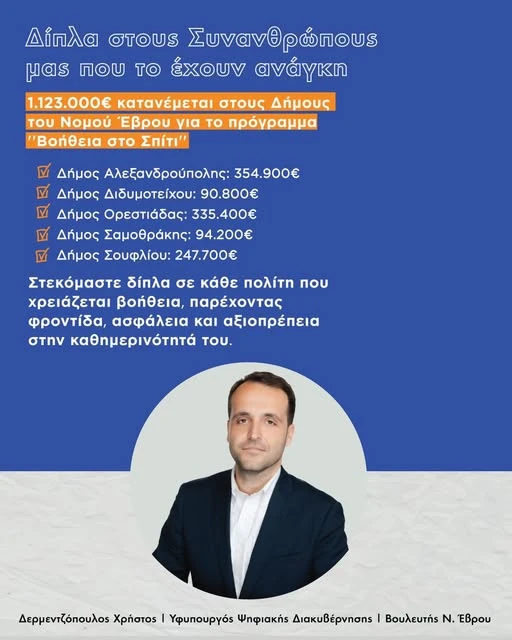 dermentzopoulos-evros.jpg dermentzopoulos-evros.jpg