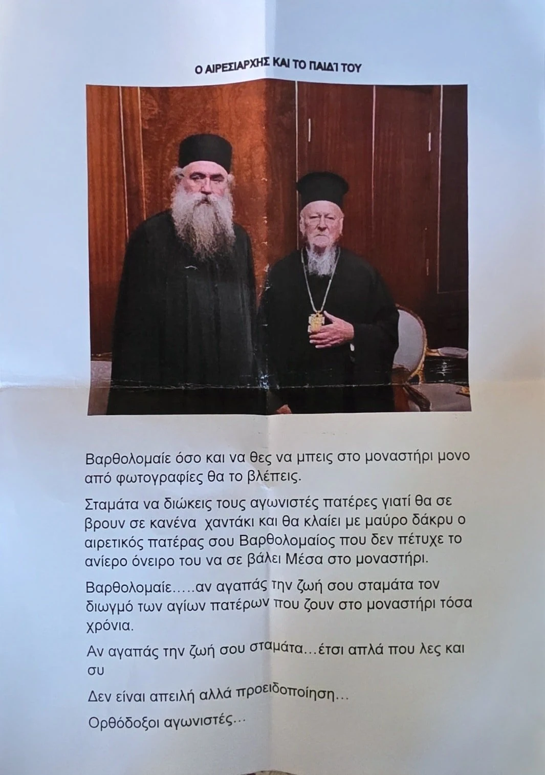 esfigmenoy-apeili-kata-vartholomaioy.jpg esfigmenoy-apeili-kata-vartholomaioy.jpg