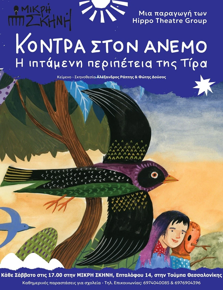 mikri-skini-8.jpg?v=0