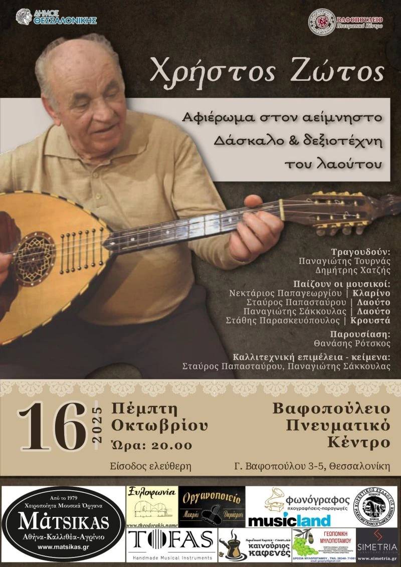 afisa-xristos-zotos.jpg?v=0