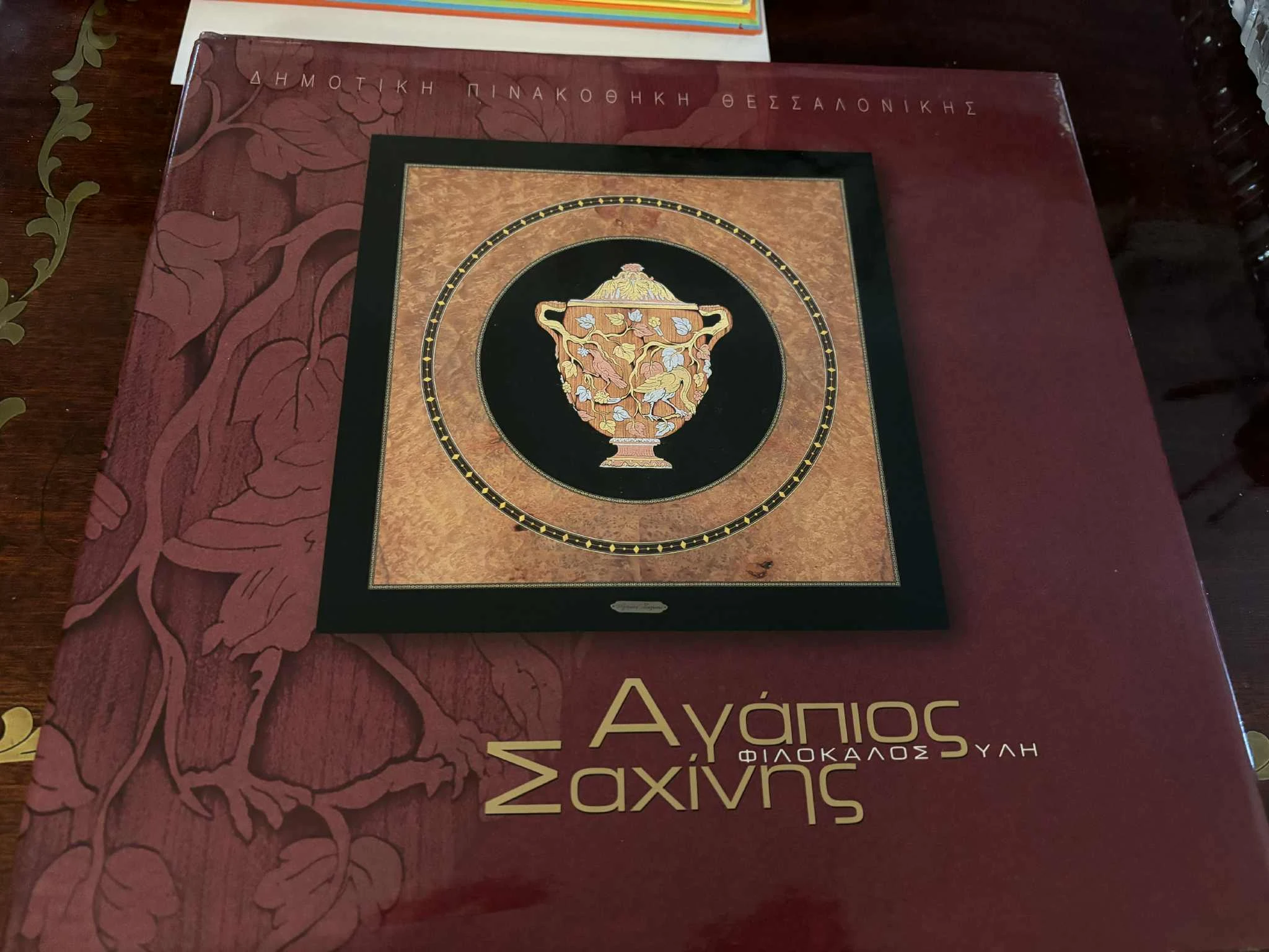 Ο τόμος με εργα μερκετερί του Αγάπιου Σαχίνη