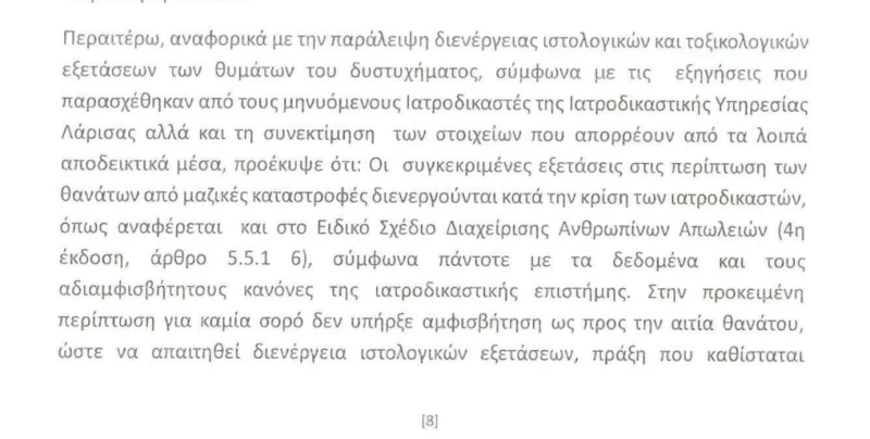 diataxi-toxikologikes1.jpg diataxi-toxikologikes1.jpg