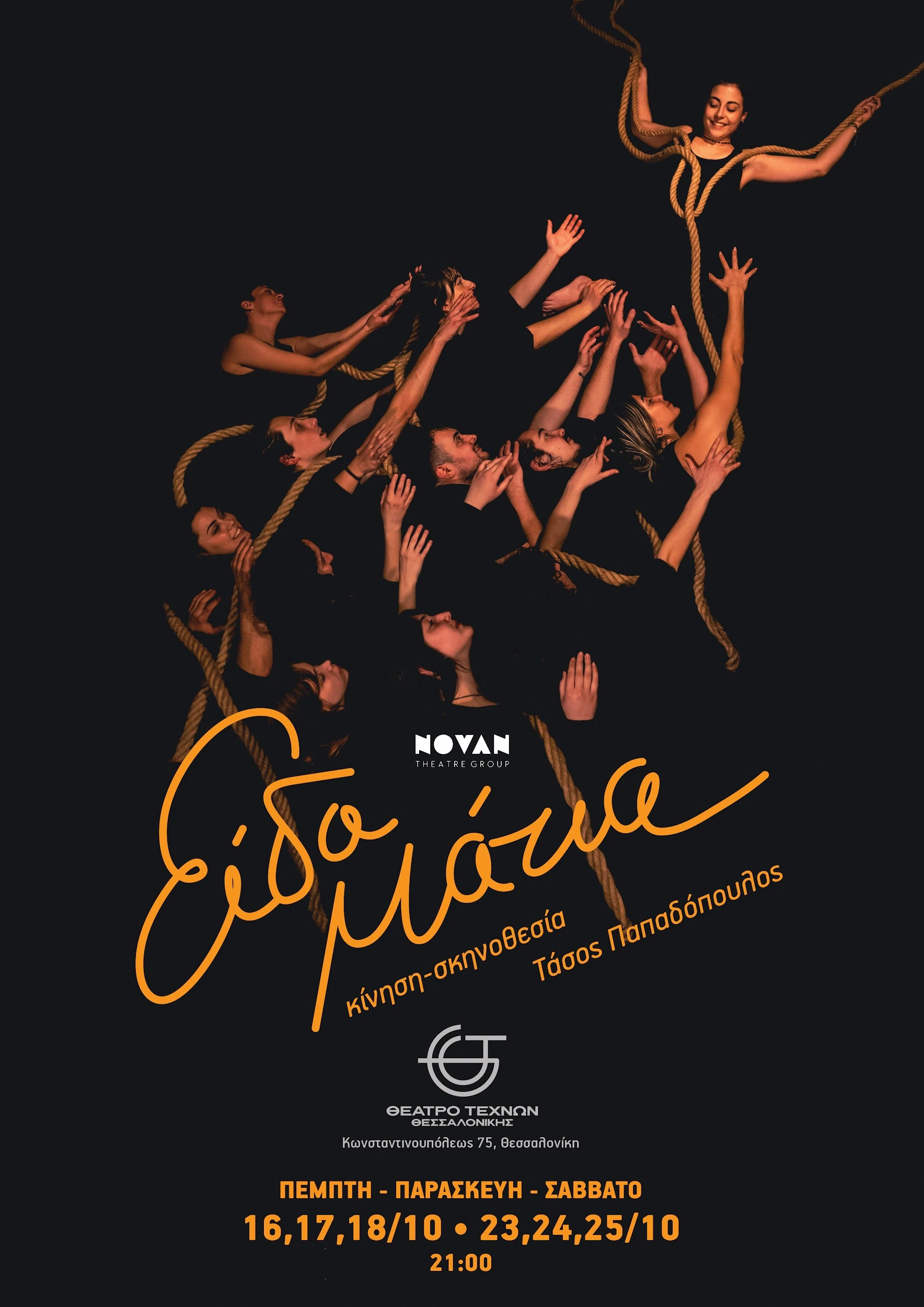 eida-matia-theatro-texnon-1.jpg?v=0