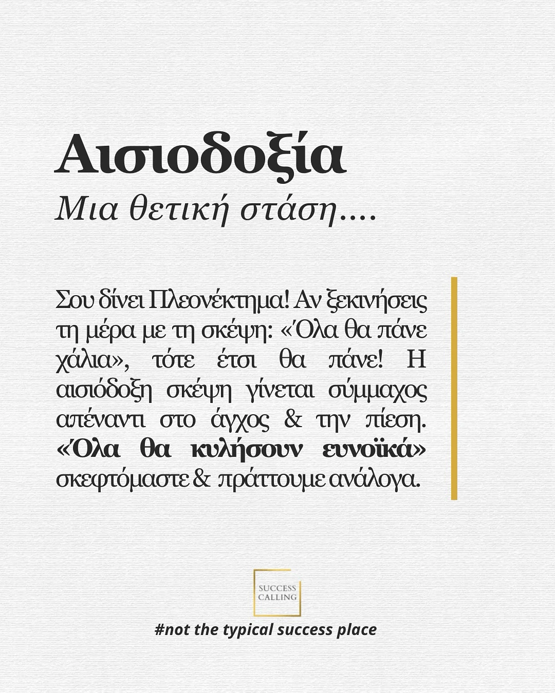 Δημοσίευση του Success Calling Δημοσίευση του Success Calling