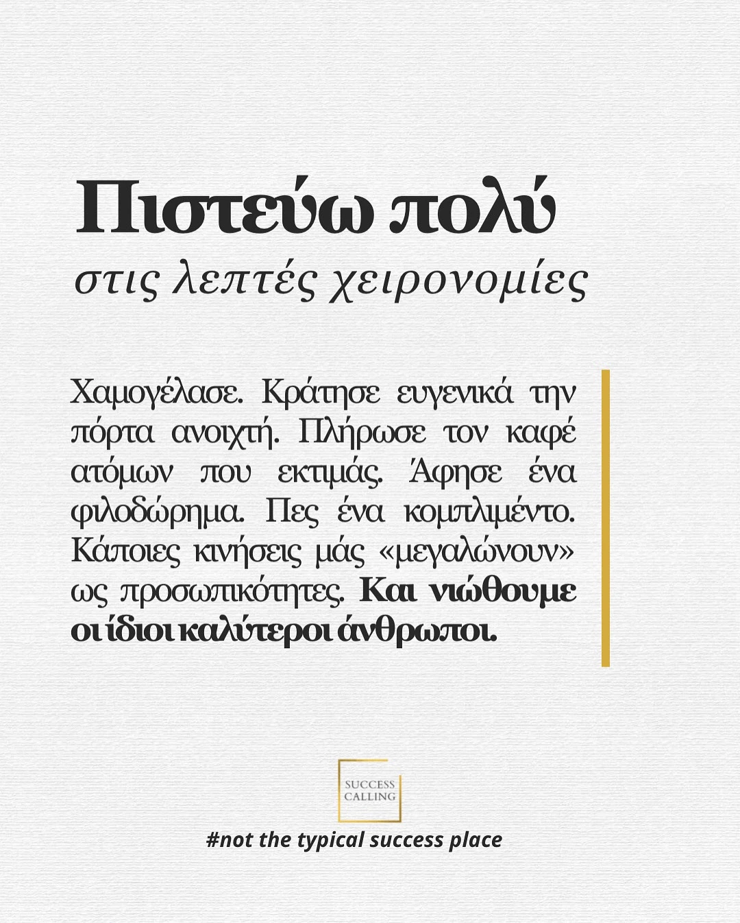 Δημοσίευση του Success Calling Δημοσίευση του Success Calling