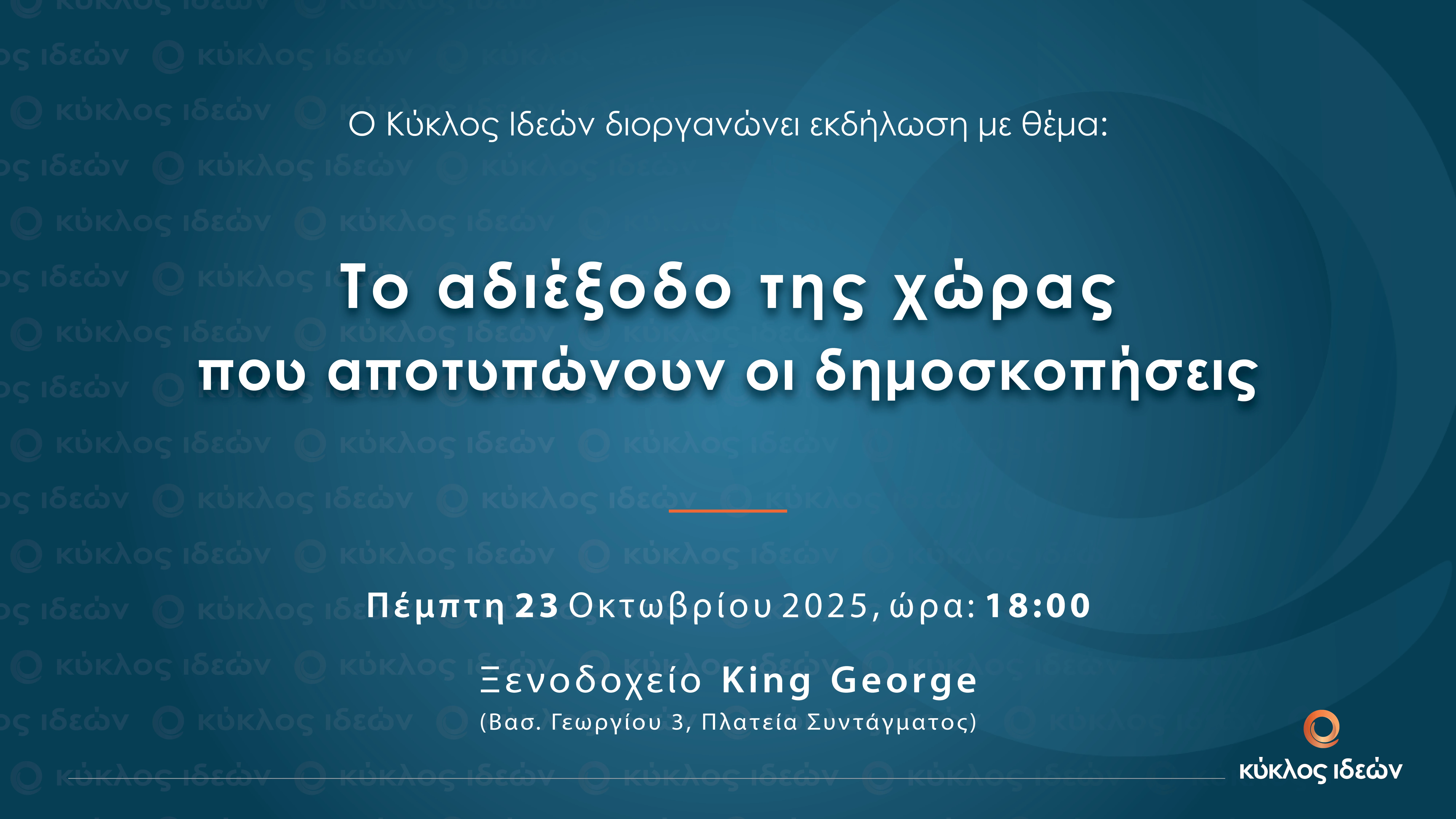 kyklos-ideon-2025-10-23.jpeg