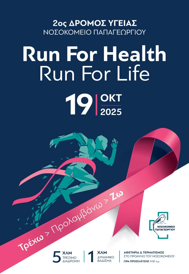 poster-dromos-ygias.jpg?v=0