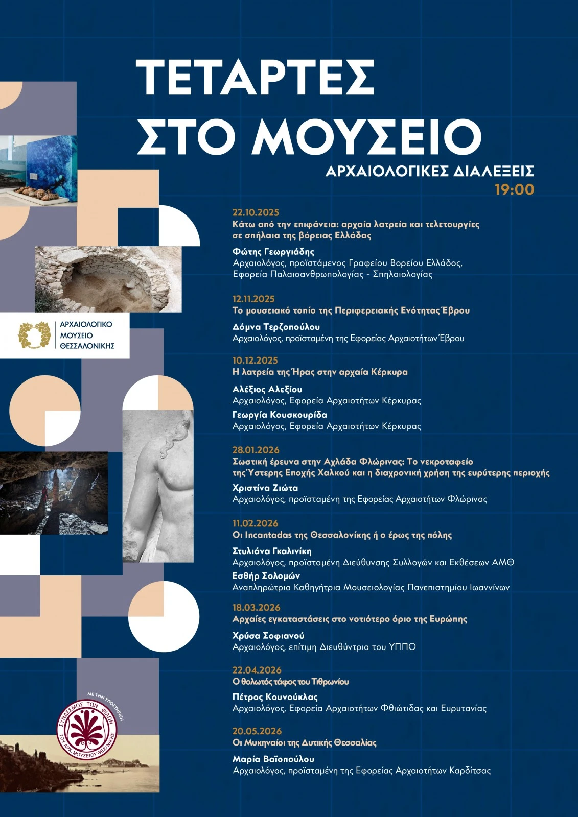 tetartes-sto-moyseio-2025-26.jpg?v=0 tetartes-sto-moyseio-2025-26.jpg?v=0