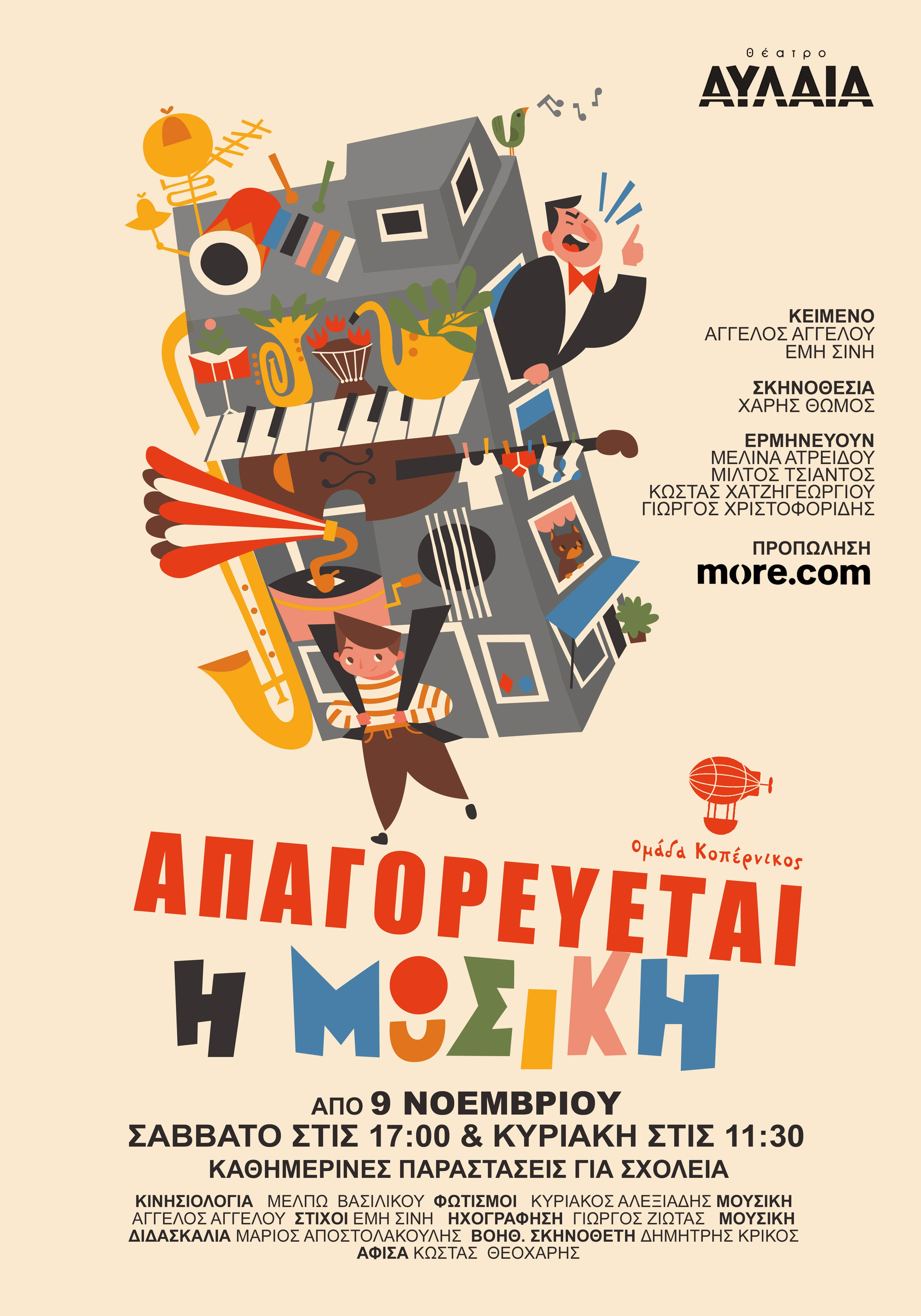 apagorefetai-afisa-a3.jpg apagorefetai-afisa-a3.jpg