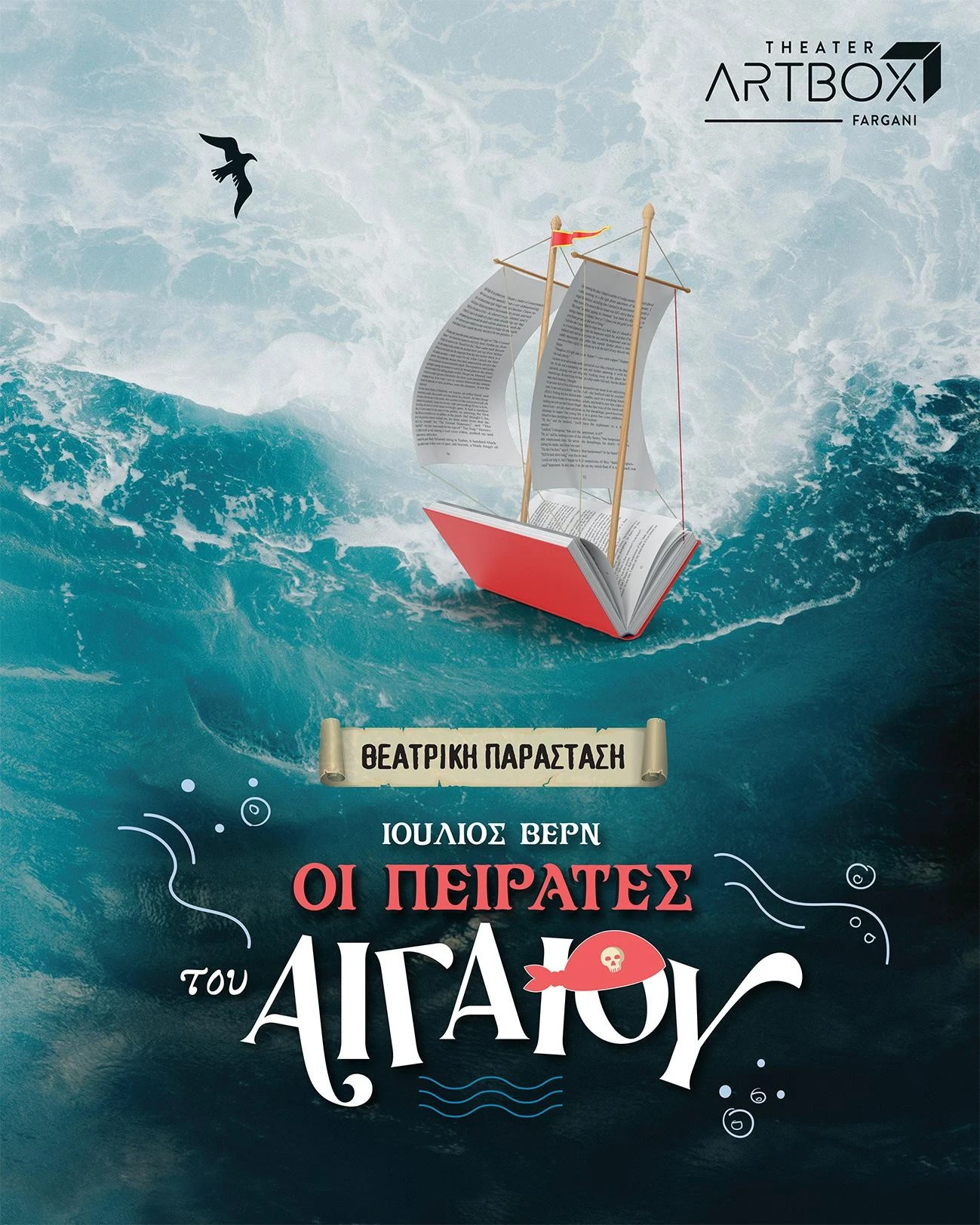 bestofdeals-peiratew-tou-aigaiou-2.jpg?v=0