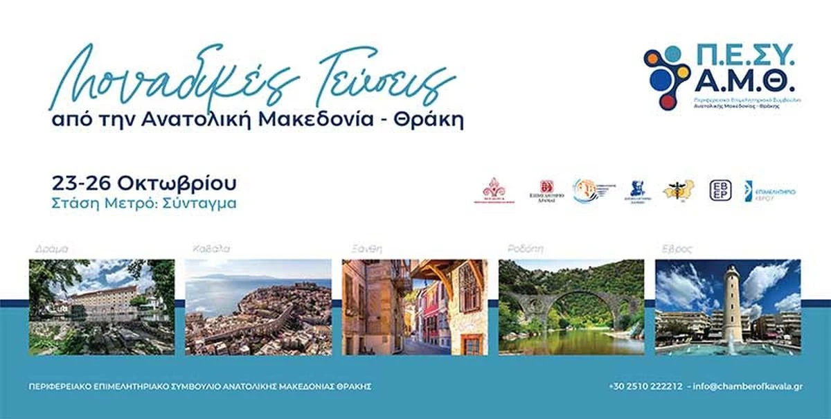 monadikes-geuseis-anatoliki-makedonia-thraki.jpg monadikes-geuseis-anatoliki-makedonia-thraki.jpg