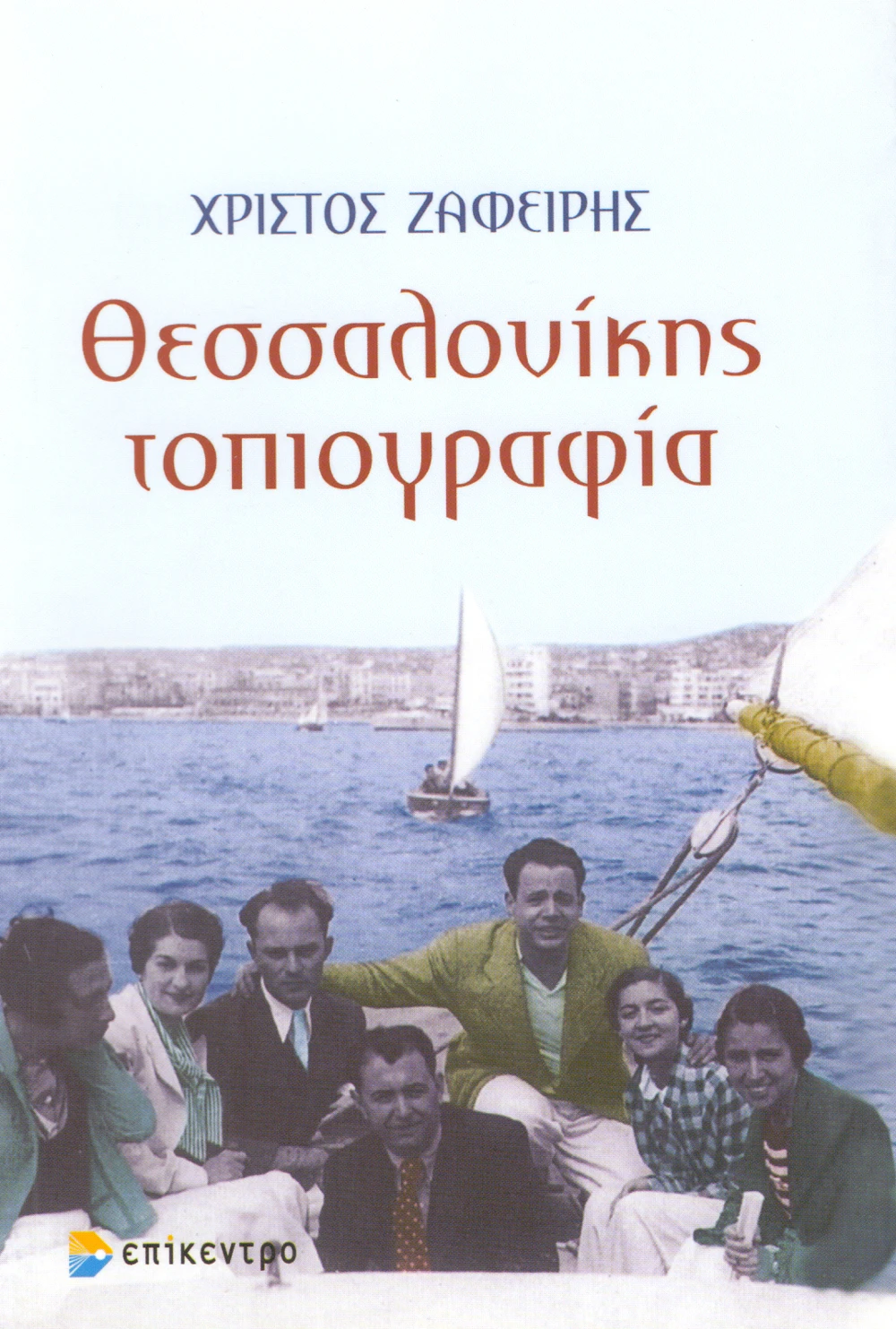 vivlio-christu-zafiri.jpg vivlio-christu-zafiri.jpg