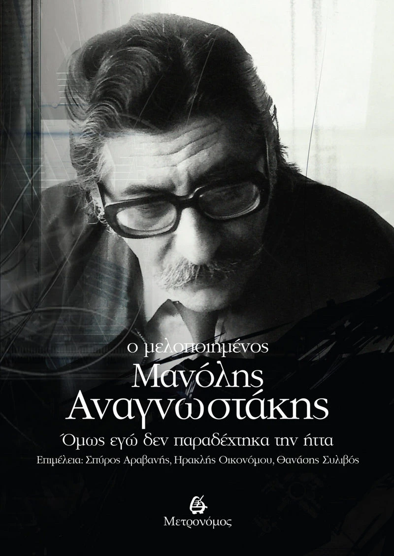 anagnostakis-book.jpg?v=0