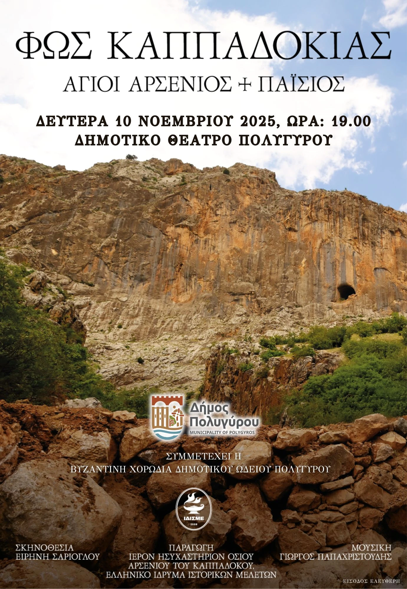 fos-kapadokias.jpg?v=0