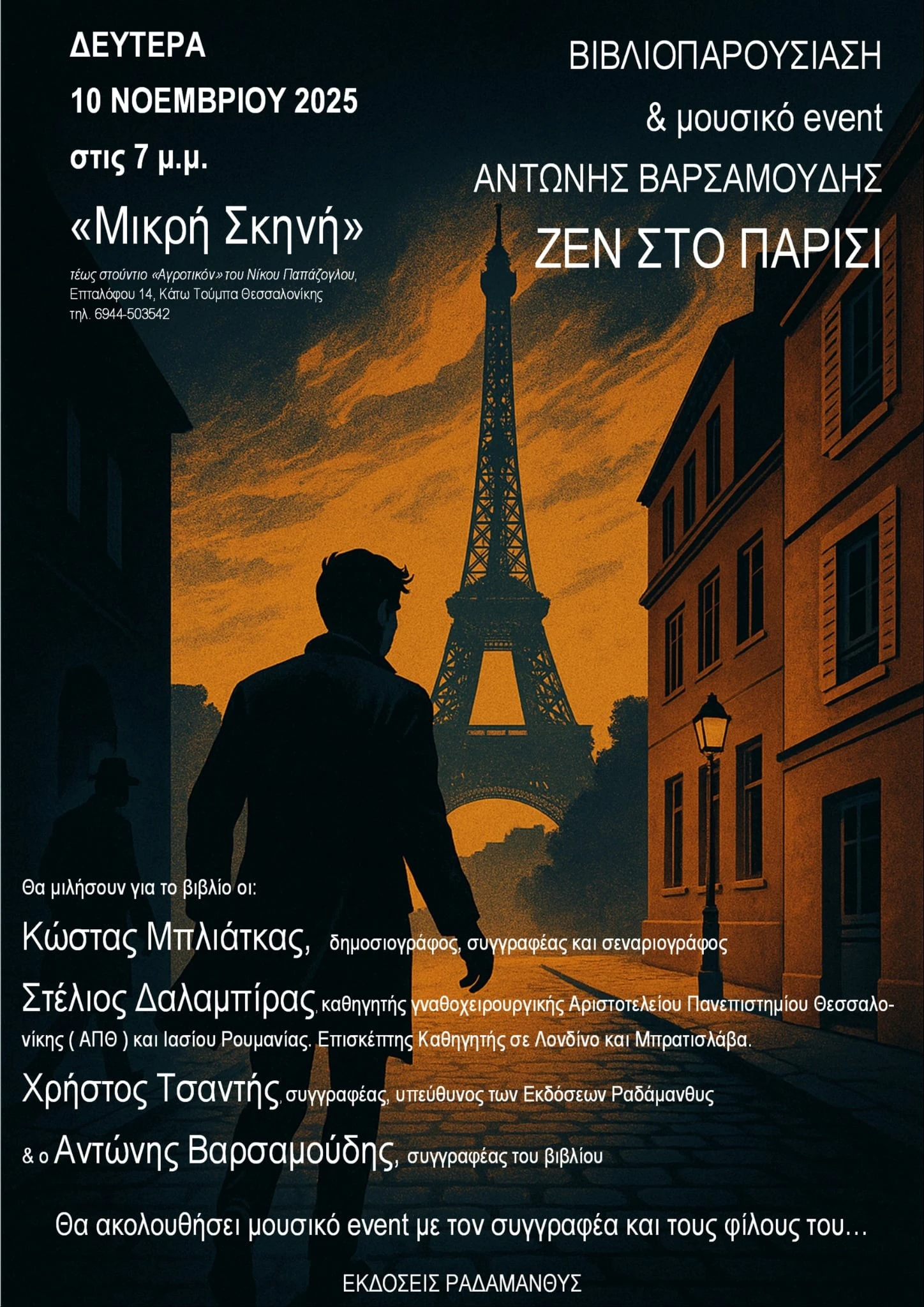 mikrh-skhnh-6.jpg?v=0