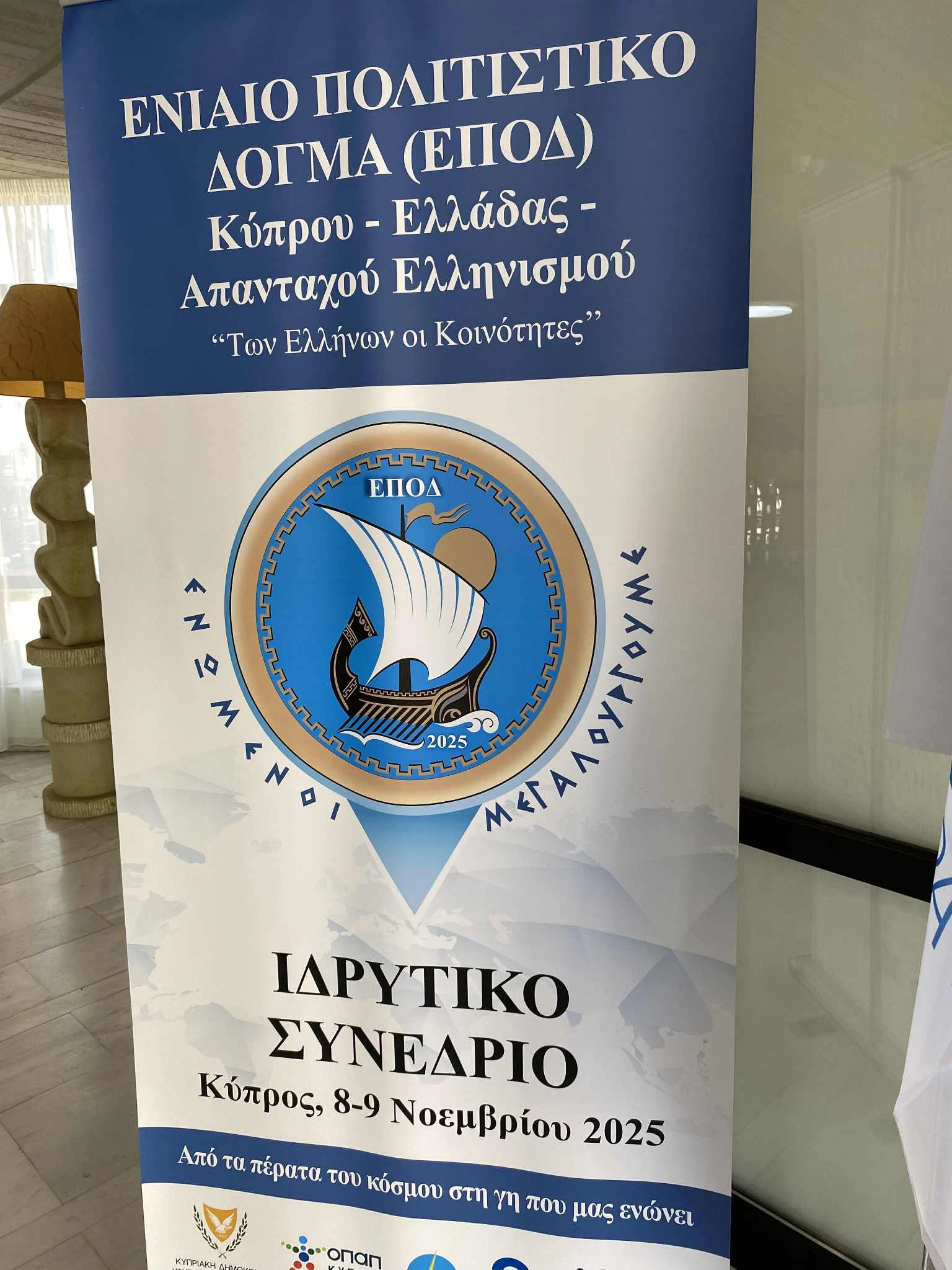 synedrio-kypros-3.jfif?v=0