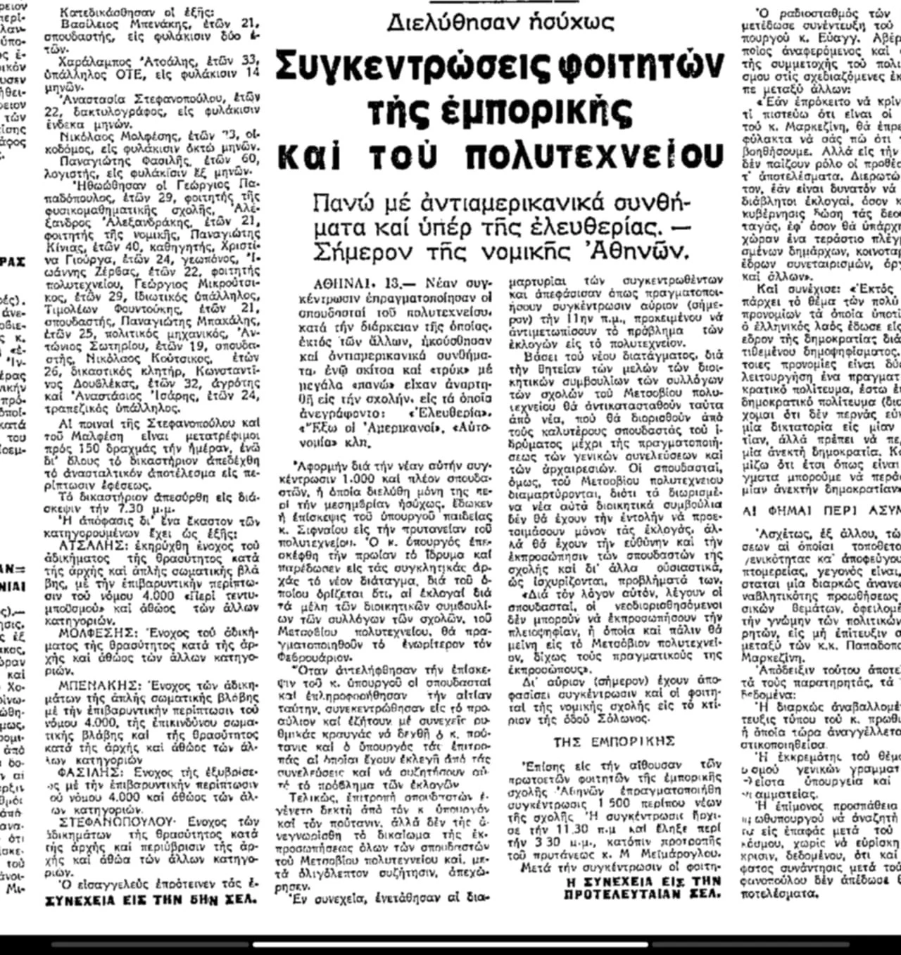 Πρωτοσέλιδο της εφημερίδας «Μακεδονία» 14 Νοεμβρίου 1973