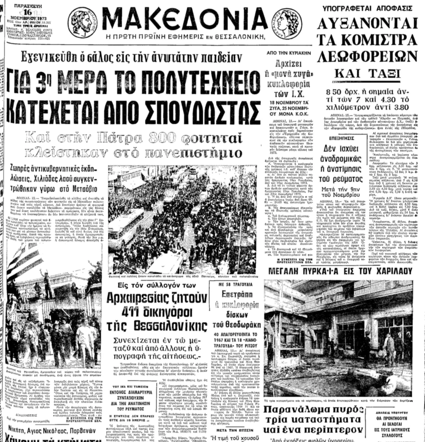 Πρωτοσέλιδο της εφημερίδας «Μακεδονία» 16 Νοεμβρίου 1973