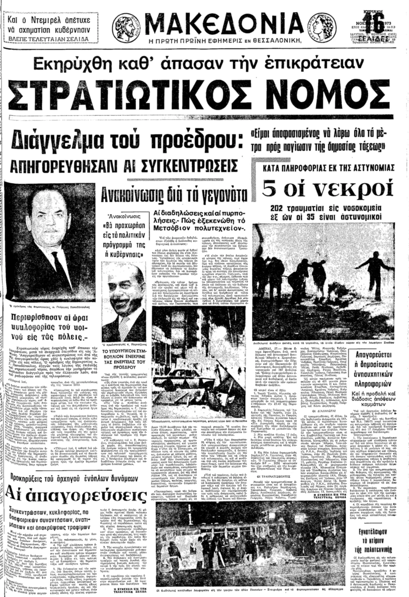 Πρωτοσέλιδο της εφημερίδας «Μακεδονία» 18 Νοεμβρίου 1973<br>