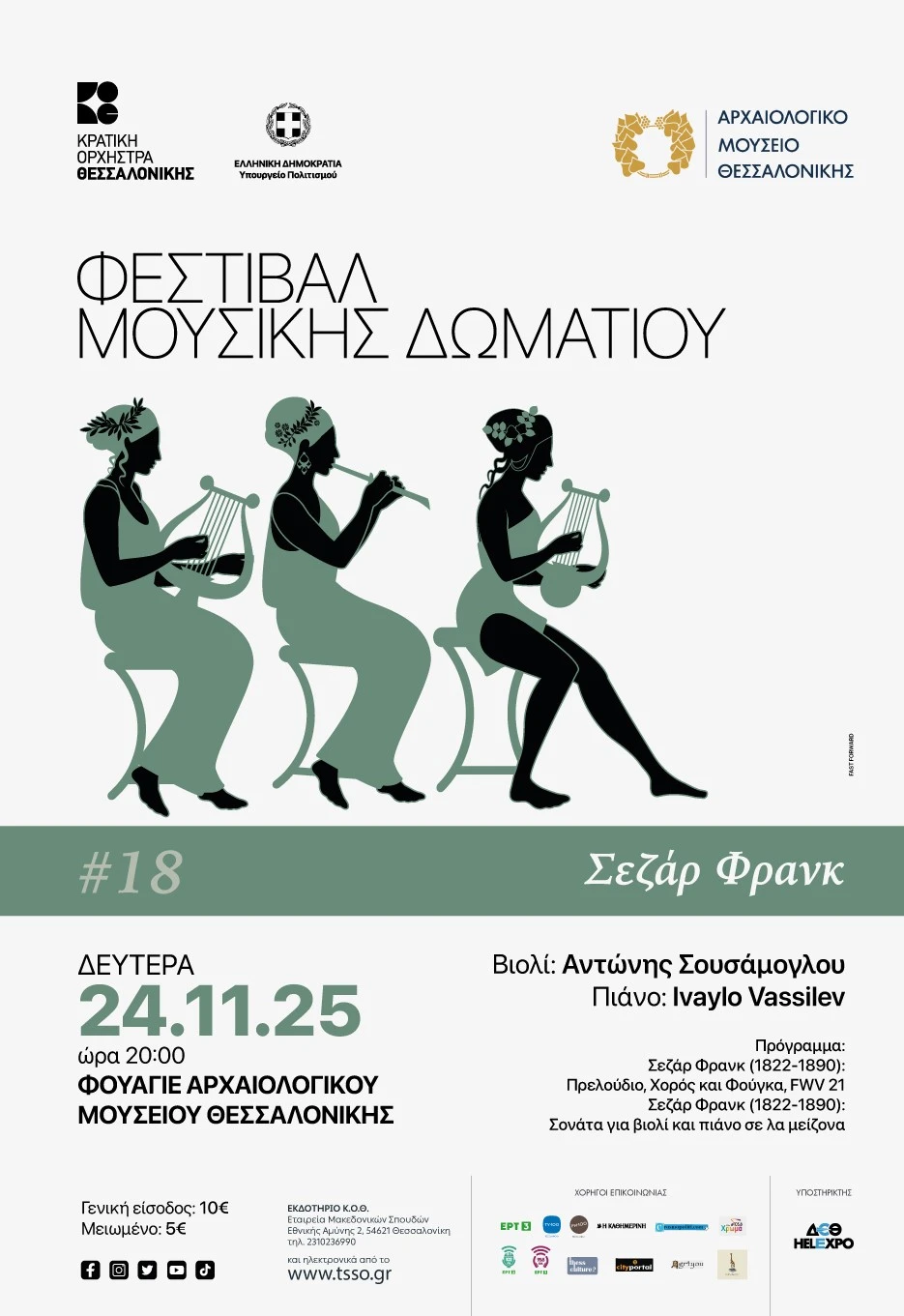 afisa-24noe25-sezar-frank.jpg?v=0