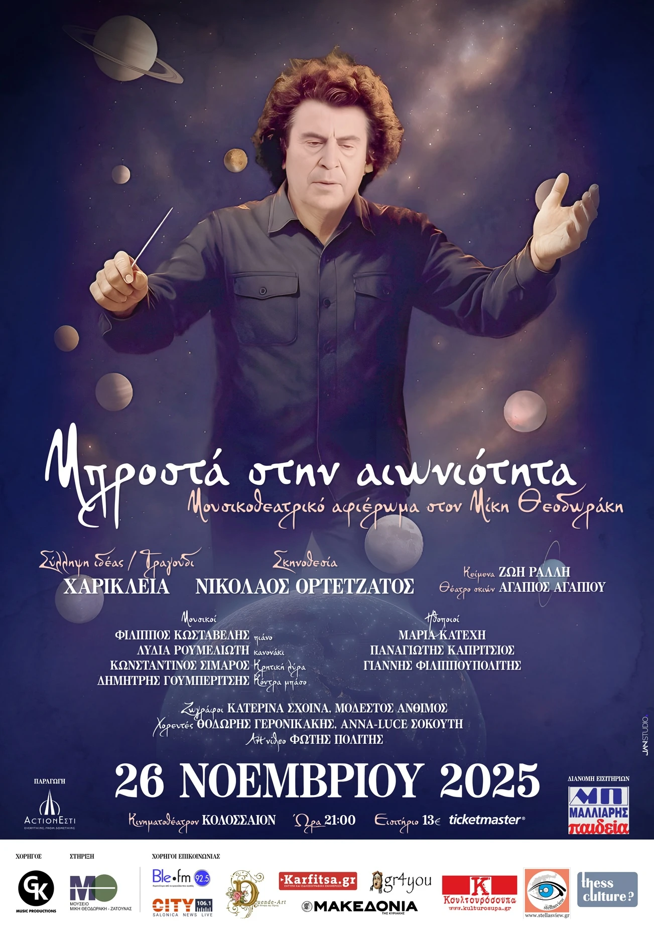 aioniotita-poster.jpg?v=0