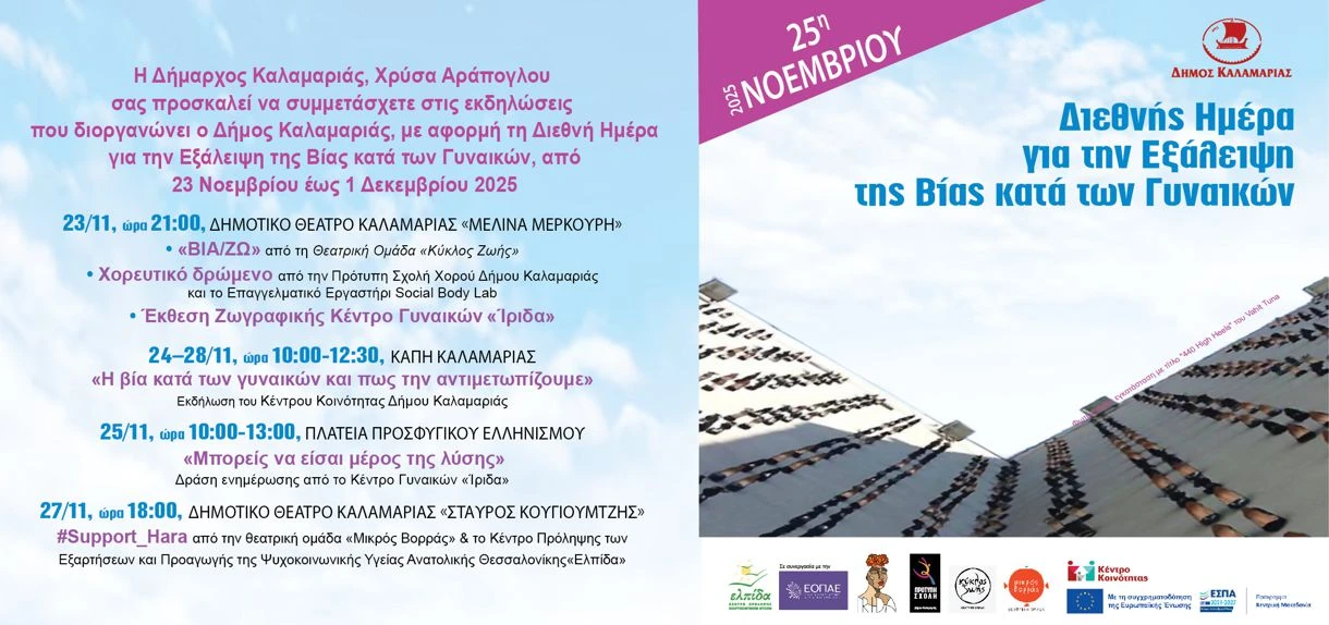 diethnis-imera-eksalipsis-vias-gyn-25.jpg?v=0