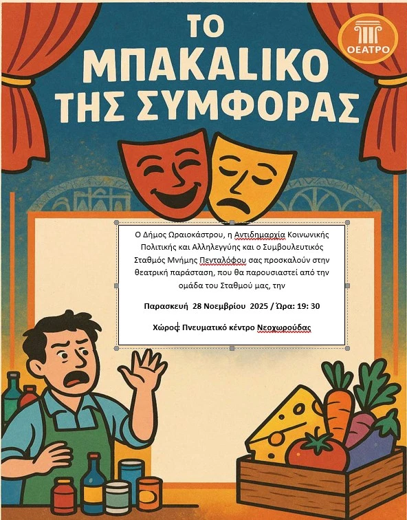 mpakaliko-symforas-neoxorouda.jpg